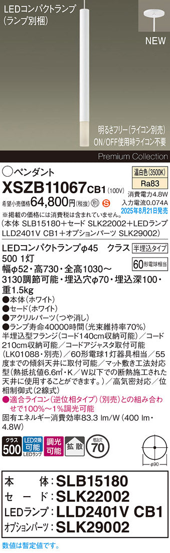 パナソニック（PANASONIC）ペンダント XSZB11067CB1