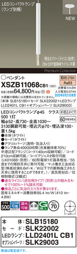 パナソニック（PANASONIC）ペンダント XSZB11068CB1