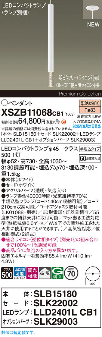 パナソニック（PANASONIC）ペンダント XSZB11068CB1