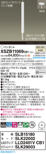 パナソニック（PANASONIC）ペンダント XSZB11069CB1