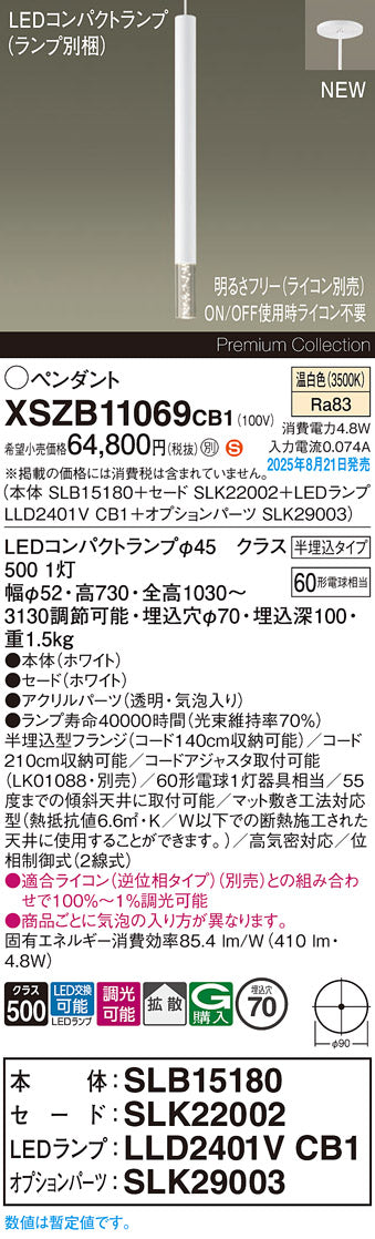 パナソニック（PANASONIC）ペンダント XSZB11069CB1