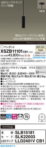 パナソニック（PANASONIC）ペンダント XSZB11101CB1