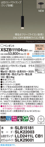 パナソニック（PANASONIC）ペンダント XSZB11104CB1