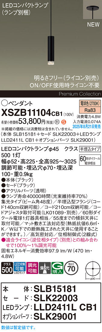パナソニック（PANASONIC）ペンダント XSZB11104CB1
