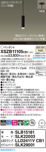 パナソニック（PANASONIC）ペンダント XSZB11105CB1