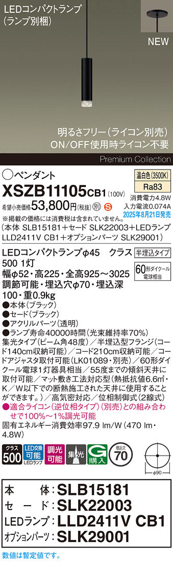 パナソニック（PANASONIC）ペンダント XSZB11105CB1