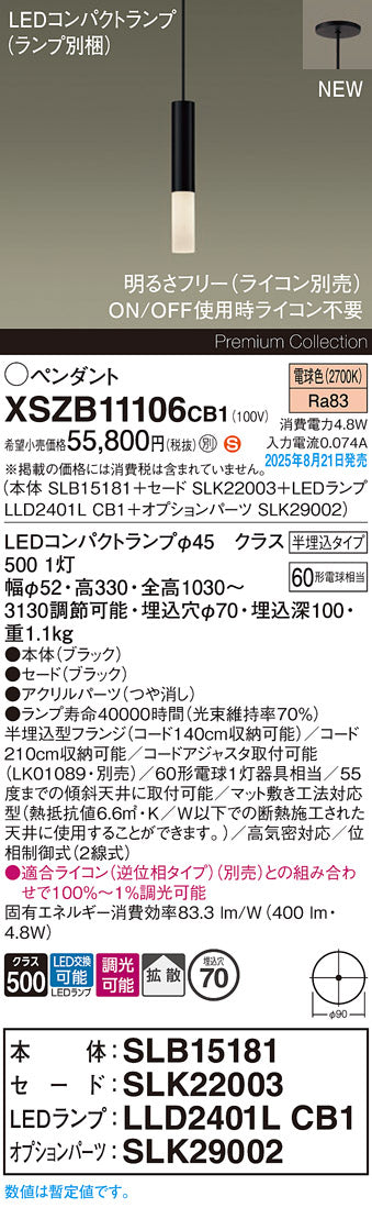 パナソニック（PANASONIC）ペンダント XSZB11106CB1