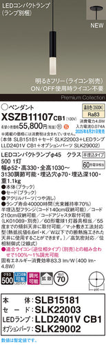 パナソニック（PANASONIC）ペンダント XSZB11107CB1