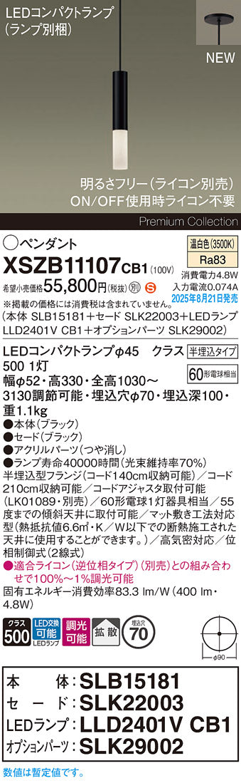 パナソニック（PANASONIC）ペンダント XSZB11107CB1
