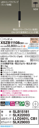 パナソニック（PANASONIC）ペンダント XSZB11108CB1