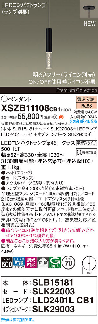 パナソニック（PANASONIC）ペンダント XSZB11108CB1