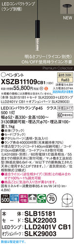 パナソニック（PANASONIC）ペンダント XSZB11109CB1