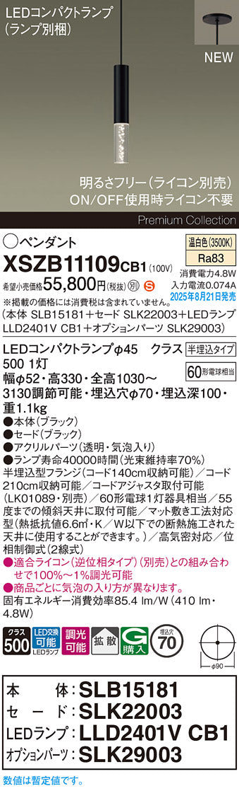 パナソニック（PANASONIC）ペンダント XSZB11109CB1