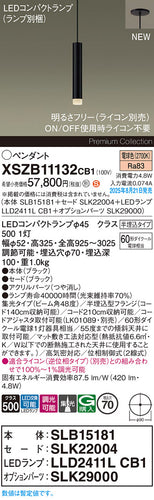 パナソニック（PANASONIC）ペンダント XSZB11132CB1