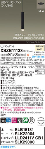 パナソニック（PANASONIC）ペンダント XSZB11133CB1