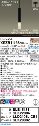 パナソニック（PANASONIC）ペンダント XSZB11136CB1