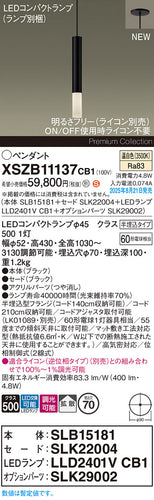 パナソニック（PANASONIC）ペンダント XSZB11137CB1