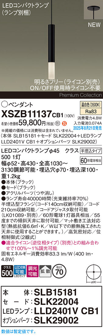 パナソニック（PANASONIC）ペンダント XSZB11137CB1