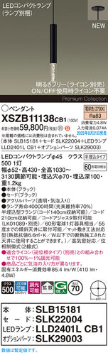 パナソニック（PANASONIC）ペンダント XSZB11138CB1
