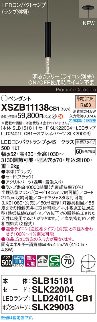 パナソニック（PANASONIC）ペンダント XSZB11138CB1