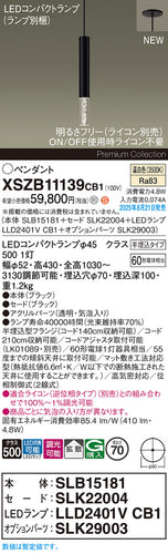 パナソニック（PANASONIC）ペンダント XSZB11139CB1
