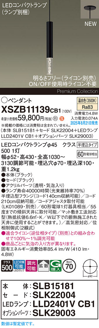 パナソニック（PANASONIC）ペンダント XSZB11139CB1