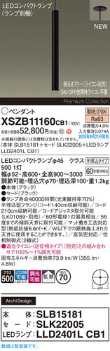 パナソニック（PANASONIC）ペンダント XSZB11160CB1
