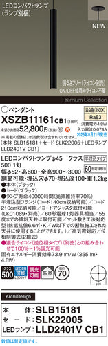 パナソニック（PANASONIC）ペンダント XSZB11161CB1