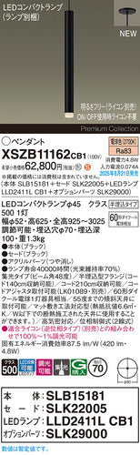 パナソニック（PANASONIC）ペンダント XSZB11162CB1