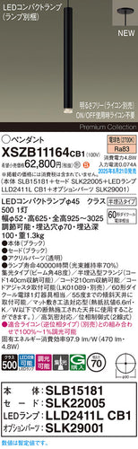 パナソニック（PANASONIC）ペンダント XSZB11164CB1