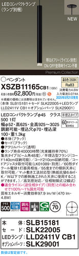 パナソニック（PANASONIC）ペンダント XSZB11165CB1