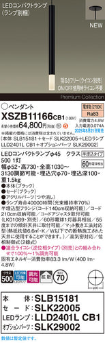 パナソニック（PANASONIC）ペンダント XSZB11166CB1