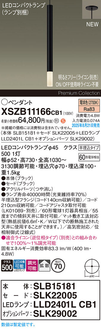 パナソニック（PANASONIC）ペンダント XSZB11166CB1