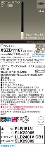 パナソニック（PANASONIC）ペンダント XSZB11167CB1