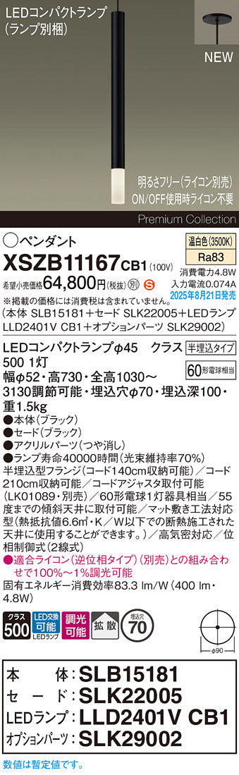 パナソニック（PANASONIC）ペンダント XSZB11167CB1