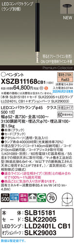 パナソニック（PANASONIC）ペンダント XSZB11168CB1