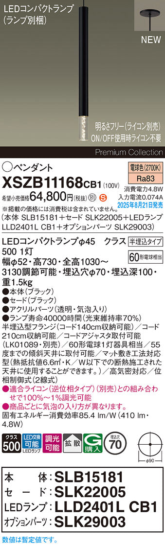 パナソニック（PANASONIC）ペンダント XSZB11168CB1