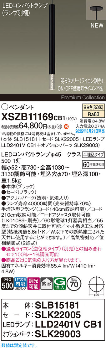 パナソニック（PANASONIC）ペンダント XSZB11169CB1