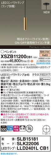 パナソニック（PANASONIC）ペンダント XSZB11200CB1