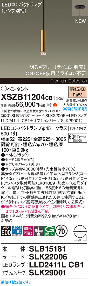 パナソニック（PANASONIC）ペンダント XSZB11204CB1