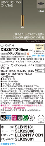 パナソニック（PANASONIC）ペンダント XSZB11205CB1