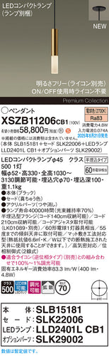 パナソニック（PANASONIC）ペンダント XSZB11206CB1