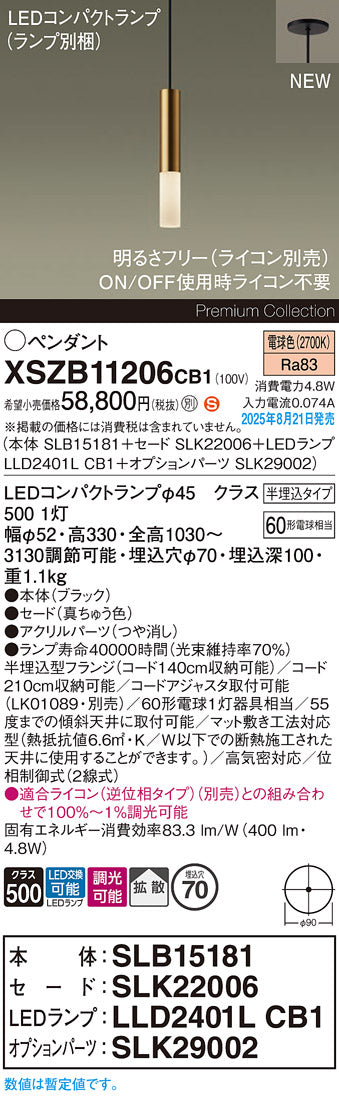 パナソニック（PANASONIC）ペンダント XSZB11206CB1