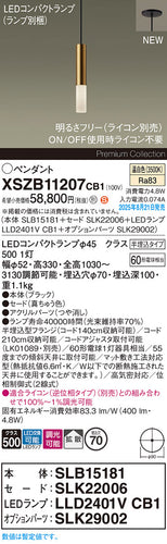 パナソニック（PANASONIC）ペンダント XSZB11207CB1