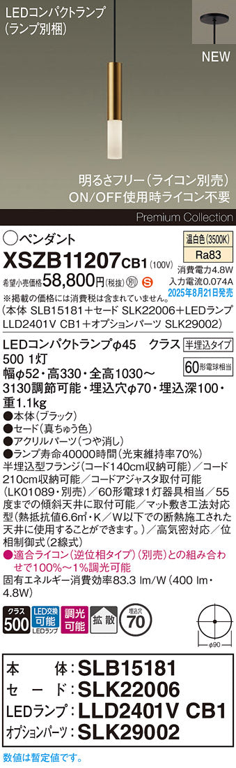 パナソニック（PANASONIC）ペンダント XSZB11207CB1