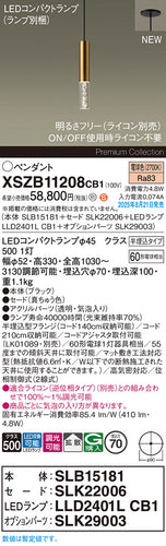 パナソニック（PANASONIC）ペンダント XSZB11208CB1