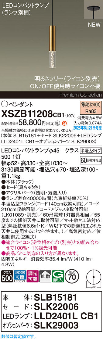 パナソニック（PANASONIC）ペンダント XSZB11208CB1