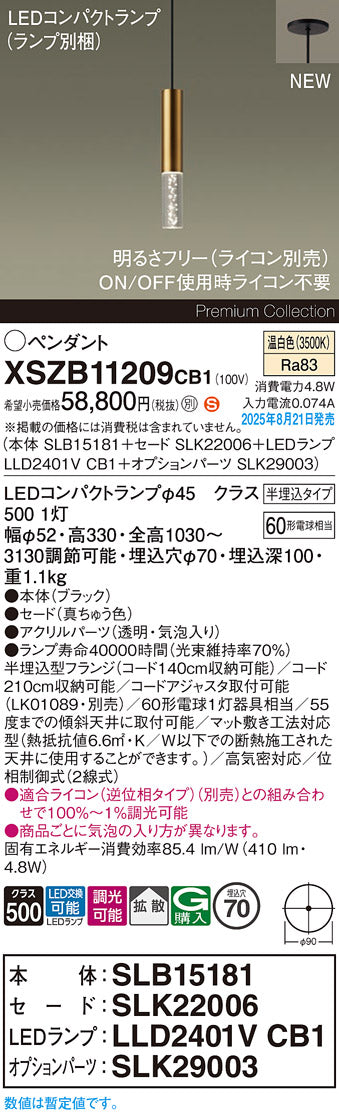パナソニック（PANASONIC）ペンダント XSZB11209CB1