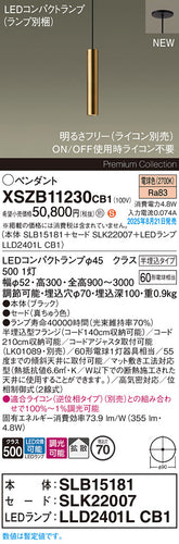 パナソニック（PANASONIC）ペンダント XSZB11230CB1