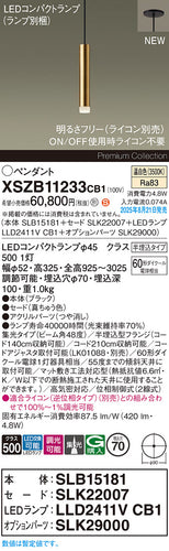 パナソニック（PANASONIC）ペンダント XSZB11233CB1
